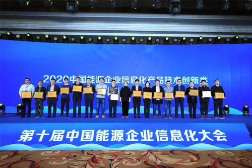 矩陣軟件榮膺2020年中國能源企業信息化產品技術創新獎，引領信息咨詢服務新高度